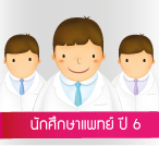 ปี6เขาเรียก extern