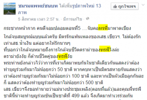 ชมรมแพทย์ชนบท, ตระกูล สอ, สปสช, สสส, ทุจริตคอรัปชั่น