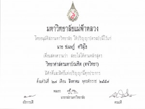 ประวัติ ชเนษฎ์ ศรีสุโข (แพทย์)